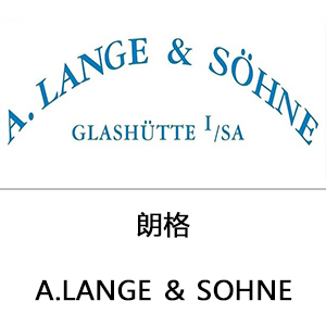 A.Lange & Sohne/朗格