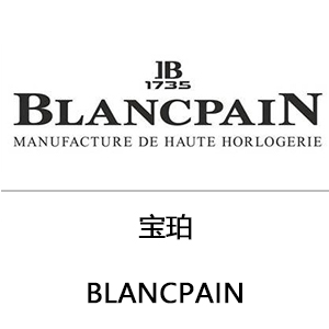 Blancpain/宝珀 