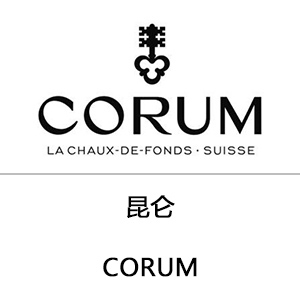 CORUM/昆仑表