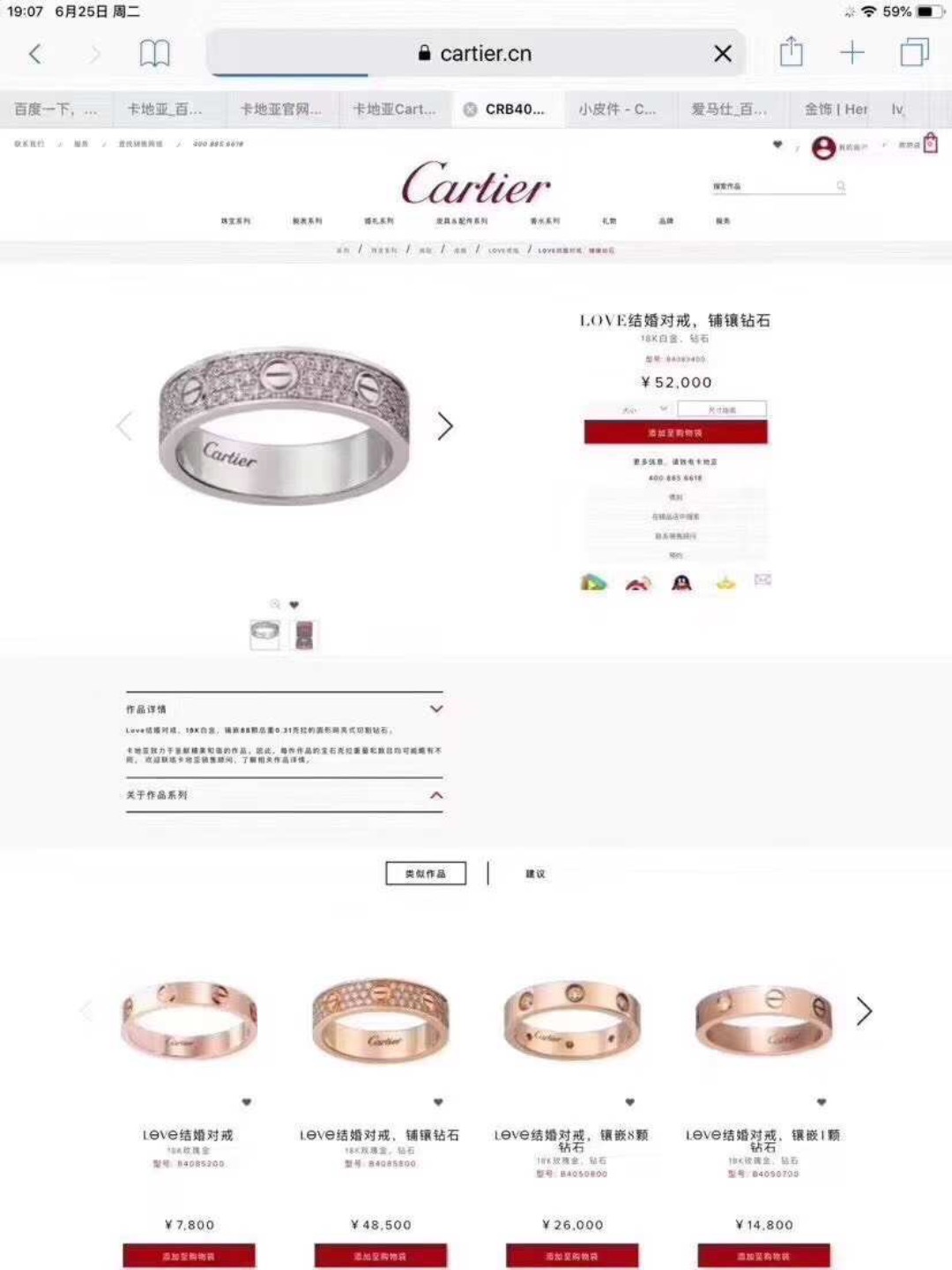 cartier卡地亚 love系列戒指 大全套 18k白金满天星戒指 52号 配件