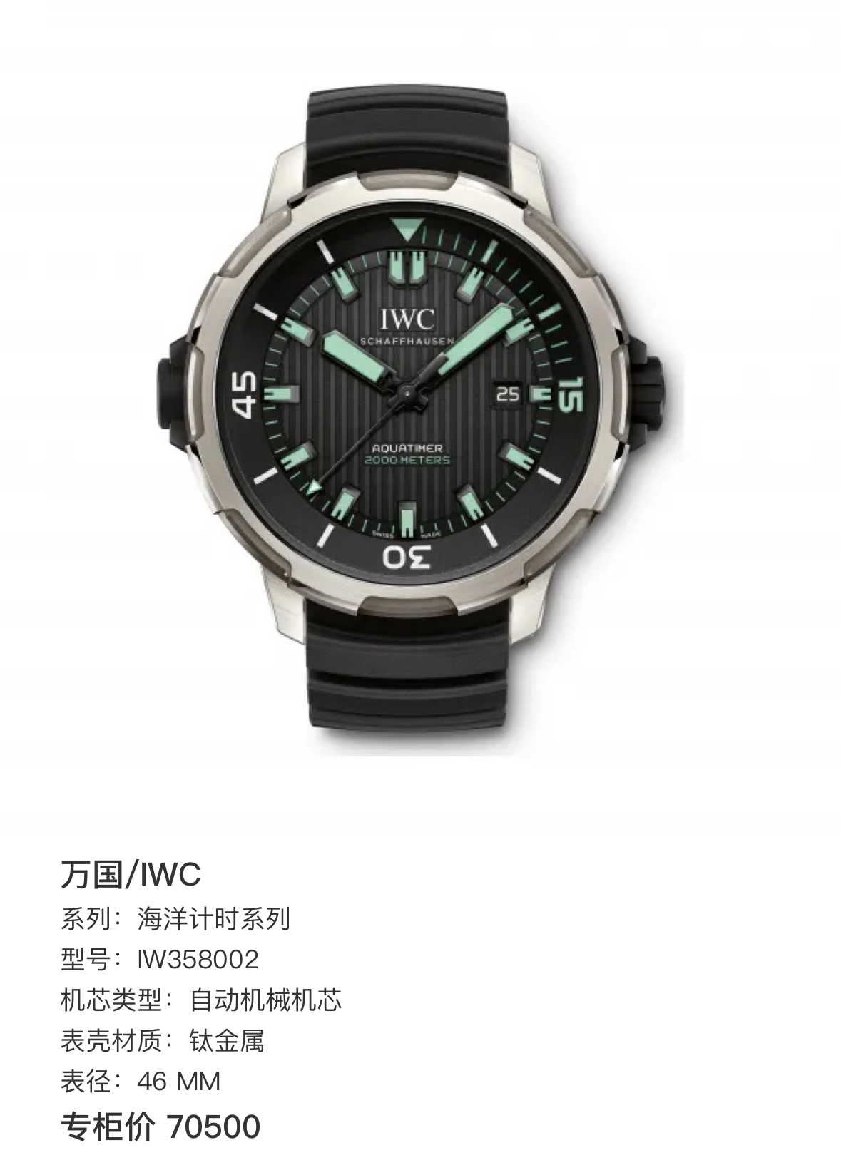 万国 海洋计时系列 iw358002 46 mm 自动机械机芯 _正奢奢侈品运营